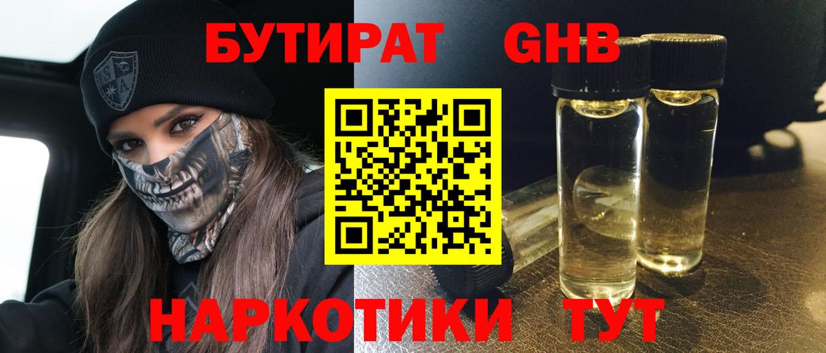 БУТИРАТ вода  Вход с VPN  Чебоксары 