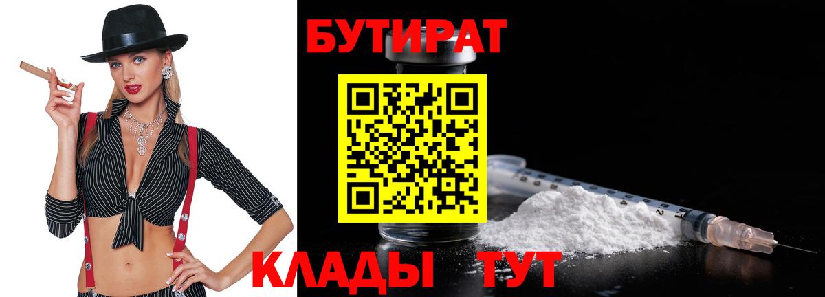 БУТИРАТ бутик Чебоксары