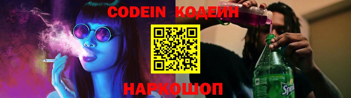Чебоксары  Кодеин напиток Lean (лин)  Вход с VPN  Кодеиновый сироп Lean Purple Drank 