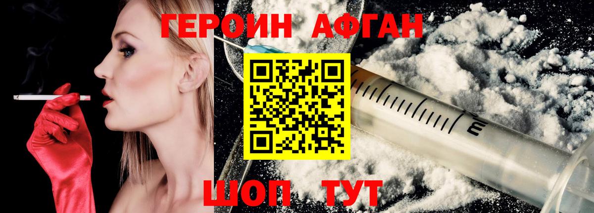 ГЕРОИН афганец  Вход с VPN  Чебоксары 